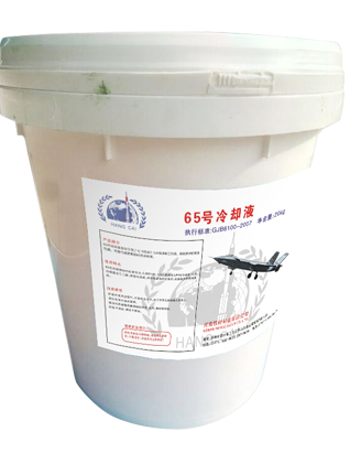 航材65号冷却液多久换一次？